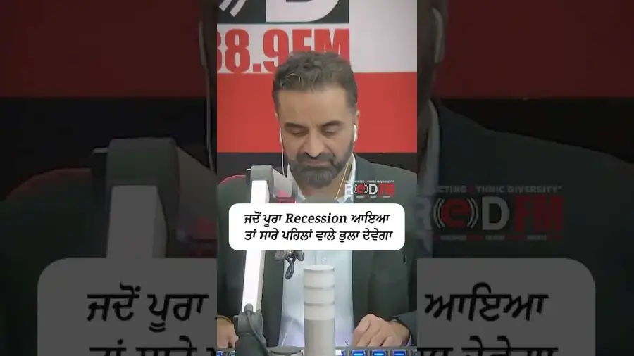 ਜਦੋਂ ਪੂਰਾ Recession ਆਇਆ ਤਾਂ ਸਾਰੇ ਪਹਿਲਾਂ ਵਾਲੇ ਭੁਲਾ ਦੇਵੇਗਾ