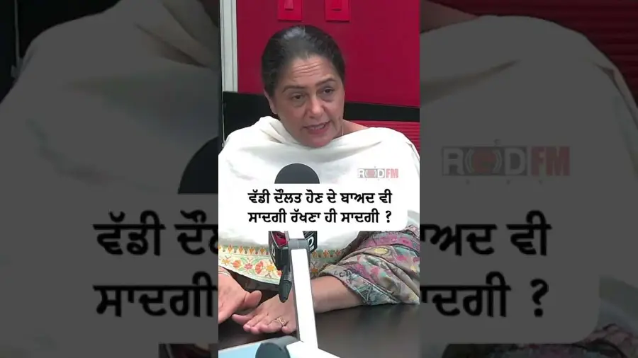 ਵੱਡੀ ਦੌਲਤ ਹੋਣ ਦੇ ਬਾਅਦ ਵੀ ਸਾਦਗੀ ਰੱਖਣਾ ਹੀ ਸਾਦਗੀ ?