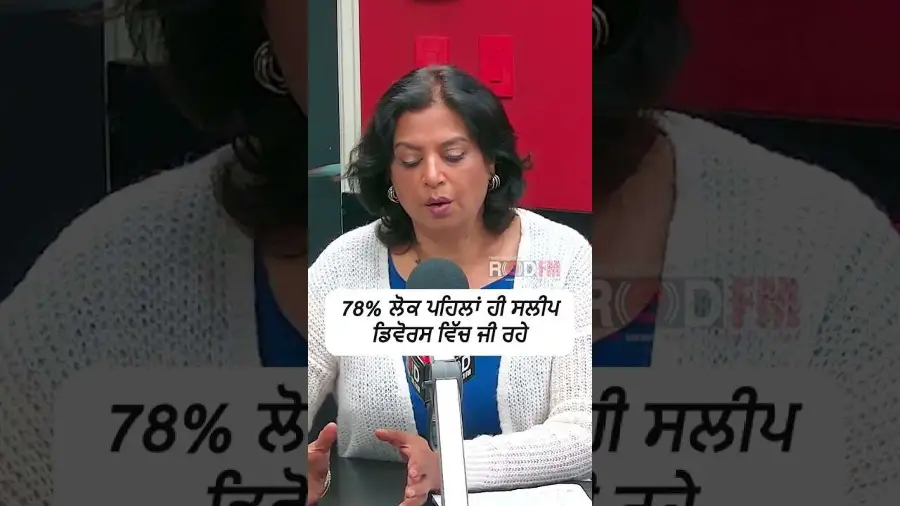 78% ਲੋਕ ਪਹਿਲਾ ਹੀ ਸਲੀਪ ਡੀਵੋਰਸ ਵਿੱਚ ਜੀ ਰਹੇ