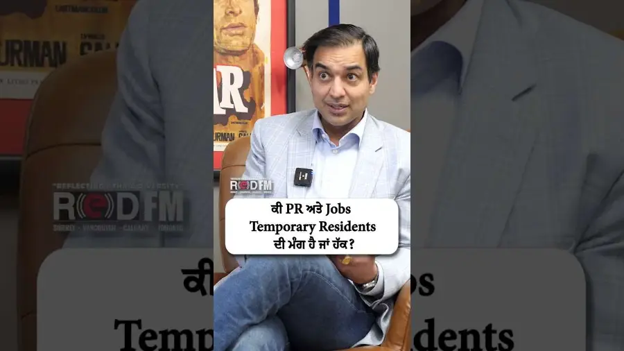 ਕੀ PR ਅਤੇ Jobs Temporary Residents ਦੀ ਮੰਗ ਹੈ ਜਾਂ ਹੱਕ ?