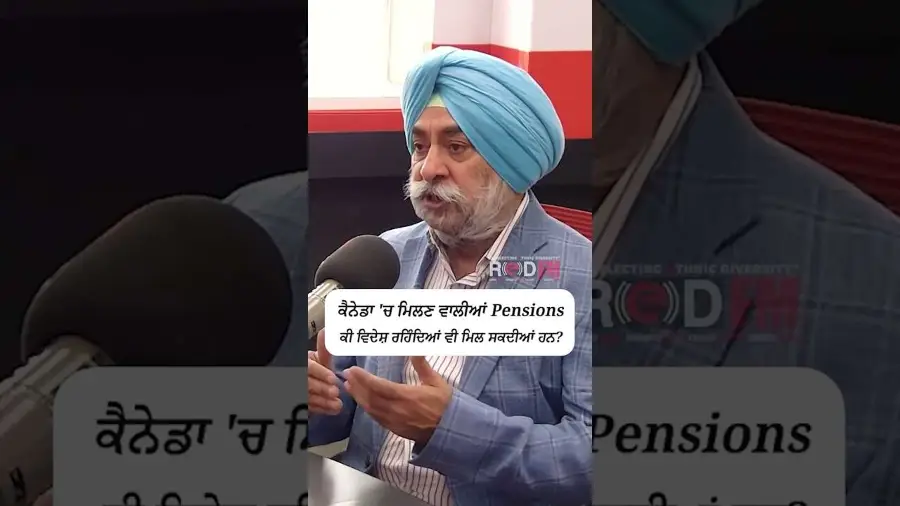 ਕੈਨੇਡਾ 'ਚ ਮਿਲਣ ਵਾਲੀਆਂ Pensions ਕੀ ਵਿਦੇਸ਼ ਰਹਿੰਦਿਆਂ ਵੀ ਮਿਲ ਸਕਦੀਆਂ ਹਨ ?