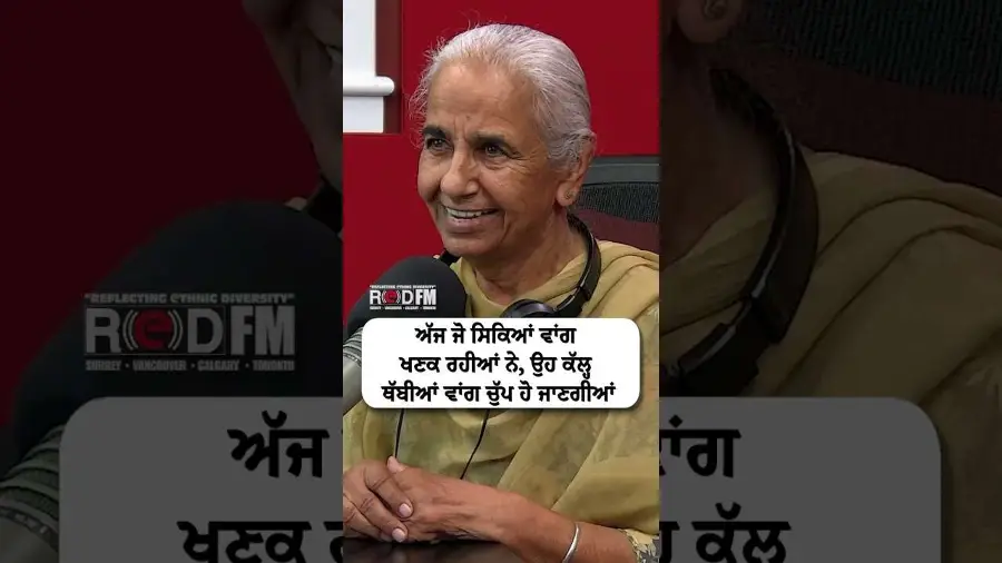 ਅੱਜ ਜੋ ਸਿਕਿਆਂ ਵਾਂਗ ਖਣਕ ਰਹੀਆਂ ਨੇ, ਉਹ ਕੱਲ੍ਹ ਥੱਬੀਆਂ ਵਾਂਗ ਚੁੱਪ ਹੋ ਜਾਣਗੀਆਂ