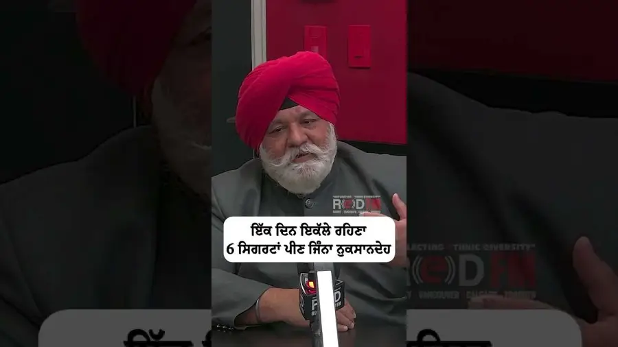 ਇੱਕ ਦਿਨ ਇਕੱਲੇ ਰਹਿਣਾ 6 ਸਿਗਰੇਟਾਂ ਪੀਣ ਜਿੰਨਾ ਨੁਕਸਾਨਦੇਹ
