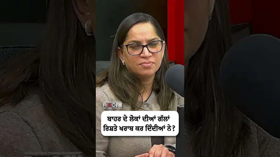 ਬਾਹਰ ਦੇ ਲੋਕਾਂ ਦੀਆਂ ਗੱਲਾਂ ਰਿਸ਼ਤੇ ਖਰਾਬ ਕਰ ਦਿੰਦੀਆਂ ਨੇ ?
