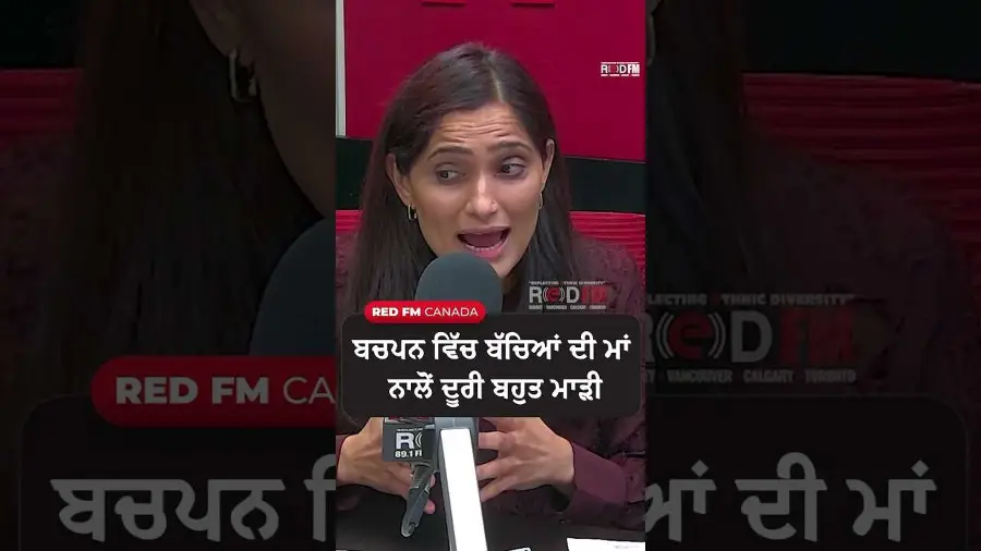 ਬਚਪਨ ਵਿਚ ਬੱਚਿਆਂ ਦੀ ਮਾਂ ਨਾਲੋਂ ਦੂਰੀ ਬਹੁਤ ਮਾੜੀ