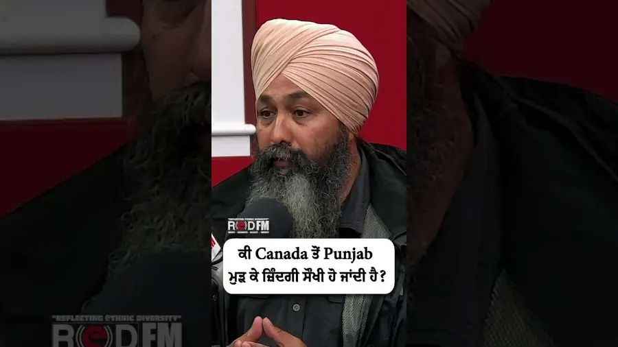 ਕੀ Canada ਤੋਂ Punjab ਮੁੜ ਕੇ ਜ਼ਿੰਦਗੀ ਸੌਖੀ ਹੋ ਜਾਂਦੀ ਹੈ ?