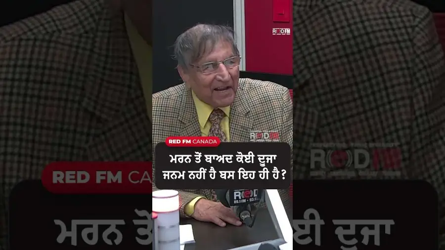 ਮਰਨ ਤੋਂ ਬਾਅਦ ਕੋਈ ਦੂਜਾ ਜਨਮ ਨਹੀਂ ਹੈ ਬਸ ਇਹ ਹੀ ਹੈ?