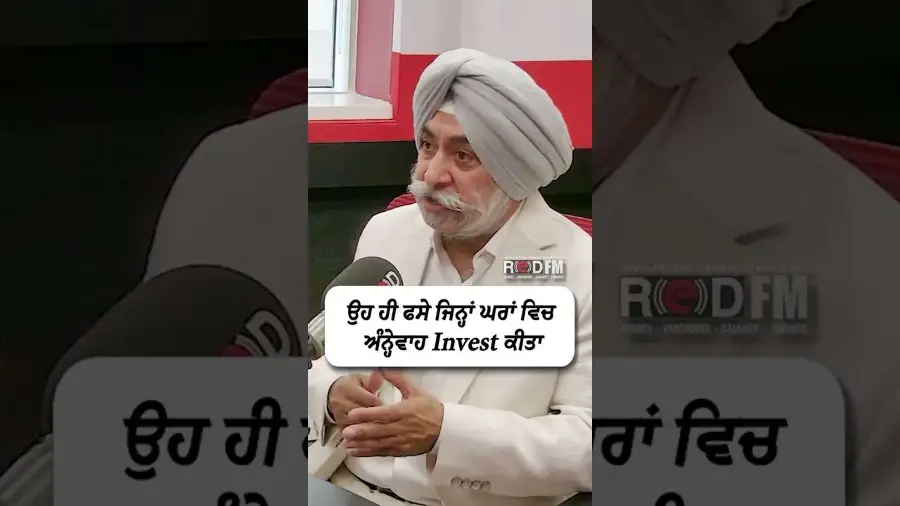 ਉਹ ਹੀ ਫੱਸੇ ਜ੍ਹਿਨਾਂ ਘਰਾਂ ਵਿਚ ਅੰਨ੍ਹੇਵਾਹ Invest ਕੀਤਾ