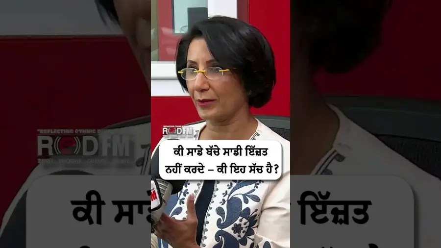 ਕੀ ਸਾਡੇ ਬੱਚੇ ਸਾਡੀ ਇੱਜ਼ਤ ਨਹੀਂ ਕਰਦੇ – ਕੀ ਇਹ ਸੱਚ ਹੈ ?