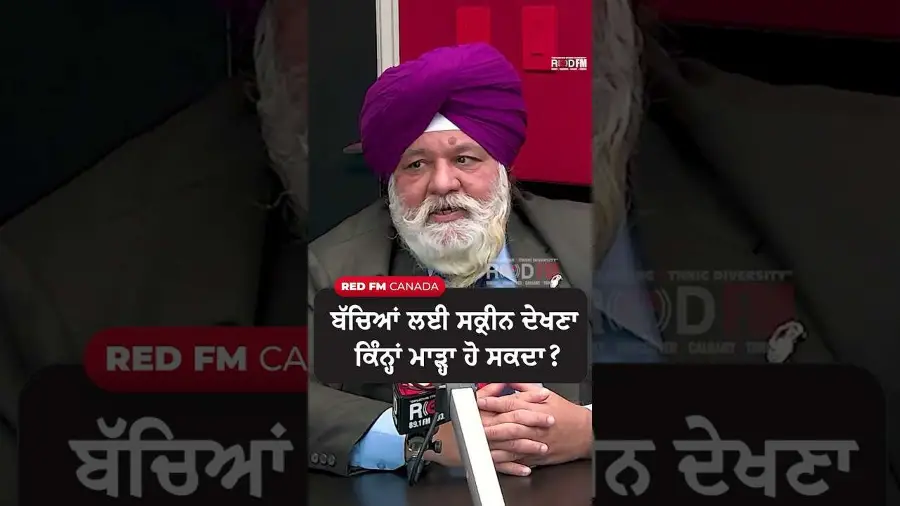 ਬੱਚਿਆਂ ਲਈ ਸਕ੍ਰੀਨ ਦੇਖਣਾ ਕਿੰਨ੍ਹਾਂ ਮਾੜ੍ਹਾ ਹੋ ਸਕਦਾ ?
