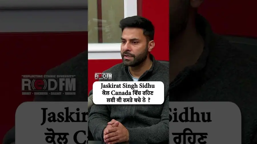 Jaskirat Singh Sidhu ਕੋਲ Canada ਵਿੱਚ ਰਹਿਣ ਲਈ ਕੀ ਰਸਤੇ ਬਚੇ ਨੇ ?