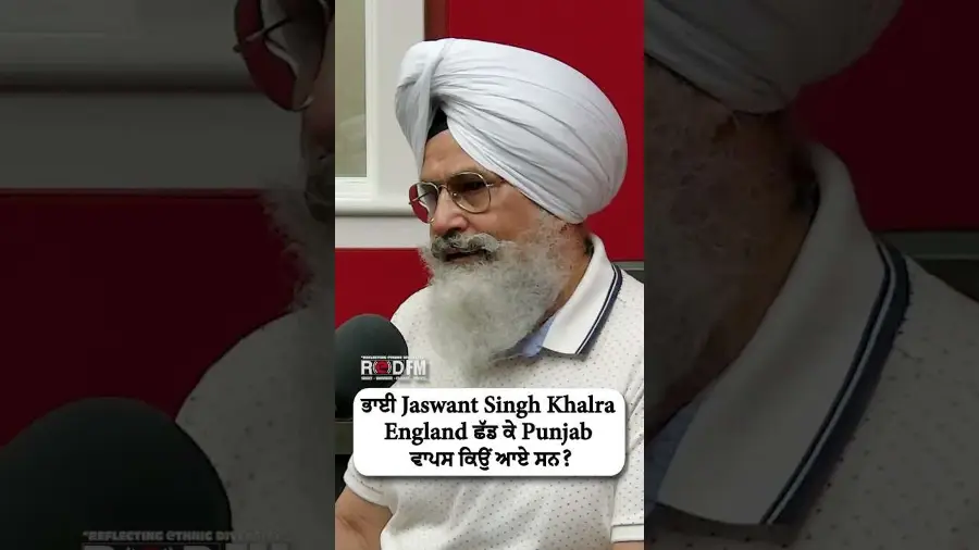 ਭਾਈ Jaswant Singh Khalra England ਛੱਡ ਕੇ Punjab ਵਾਪਸ ਕਿਉਂ ਆਏ ਸਨ ?