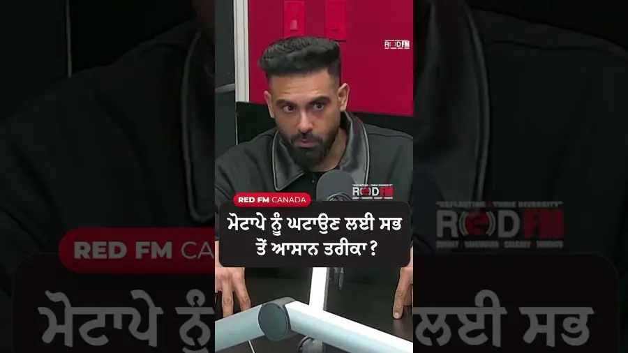 ਮੋਟਾਏ ਨੂੰ ਘਟਾਉਣ ਲਈ ਸਭ ਤੋਂ ਆਸਾਨ ਤਰੀਕਾ ?