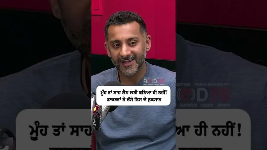 ਮੂੰਹ ਤਾਂ ਸਾਹ ਲੈਣ ਲਈ ਬਣਿਆ ਹੀ ਨਹੀਂ ! ਡਾਕਟਰ ਨੇ ਦੱਸੇ ਇਸਦੇ ਨੁਕਸਾਨ