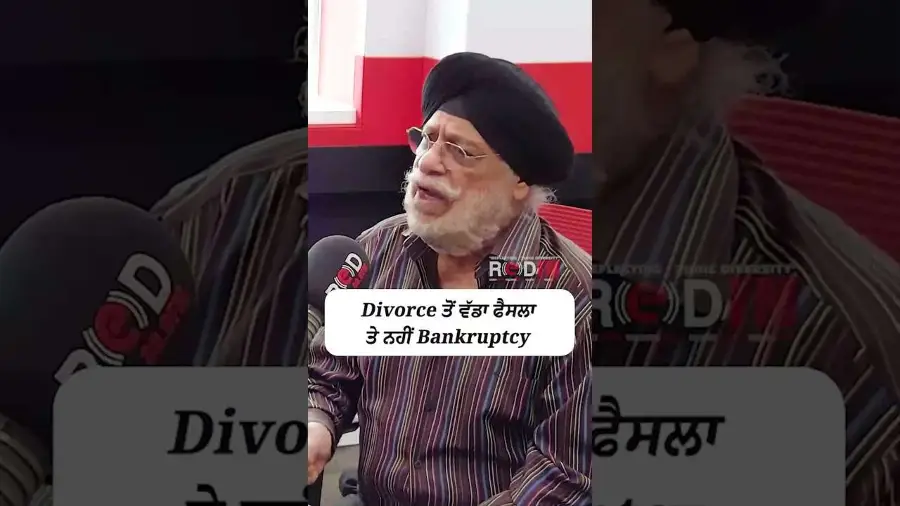 Divorce ਤੋਂ ਵੱਡਾ ਫੈਸਲਾ ਤੇ ਨਹੀਂ Bankruptcy