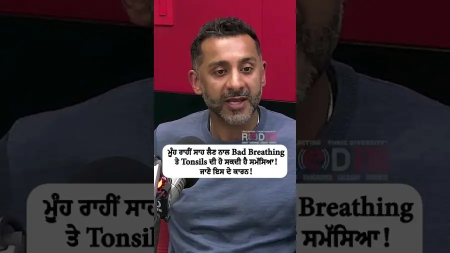 ਮੂੰਹ ਰਾਹੀਂ ਸਾਹ ਲੈਣ ਨਾਲ Bad Breathing ਤੇ Tonsils ਦੀ ਹੋ ਸਕਦੀ ਹੈ ਸਮੱਸਿਆ , ਜਾਣੋ ਇਸਦੇ ਕਾਰਨ