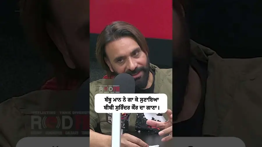 Babbu Maan ਨੇ ਗਾ ਕੇ ਸੁਣਾਇਆ ਬੀਬੀ ਸੁਰਿੰਦਰ ਕੌਰ ਦਾ ਗਾਣਾ