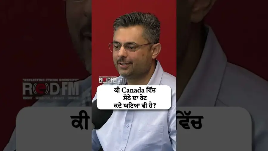 ਕੀ Canada ਵਿੱਚ ਸੋਨੇ ਦਾ ਰੇਟ ਕਦੇ ਘਟਿਆ ਵੀ ਹੈ ?