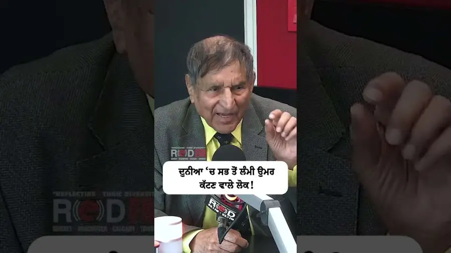 ਦੁਨੀਆਂ 'ਚ ਸਭ ਤੋਂ ਲੰਮੀ ਉਮਰ ਕੱਟਣ ਵਾਲੇ ਲੋਕ