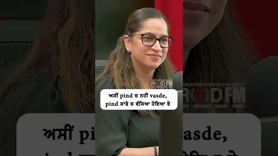 ਅਸੀਂ pind ਚ ਨਹੀਂ vasde, pind ਸਾਡੇ ਚ ਵੱਸਿਆ ਹੋਇਆ ਏ