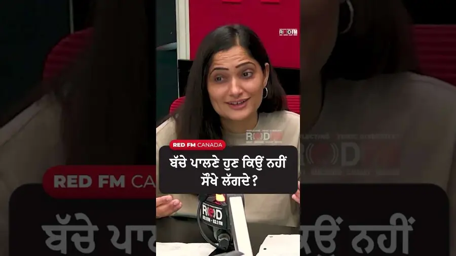 ਬੱਚੇ ਪਾਲਣੇ ਹੁਣ ਕਿਉਂ ਨਹੀਂ ਸੌਖੇ ਲੱਗਦੇ ?