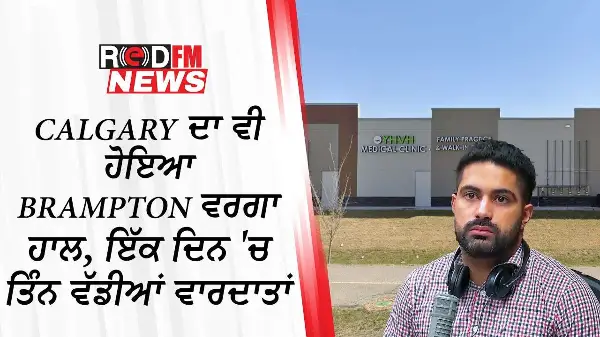 Is Calgary following Brampton? Increasing Robbery and Bloodshed | RED FM NEWS
