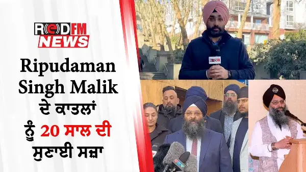 Ripudaman Singh Malik ਦੇ ਕਾਤਲਾਂ ਨੂੰ 20 ਸਾਲ ਦੀ ਸੁਣਾਈ ਸਜ਼ਾ