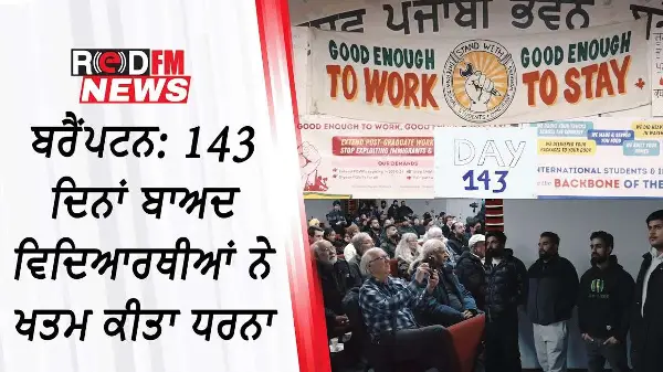 Brampton: 143  ਦਿਨਾਂ ਬਾਅਦ International students ਨੇ ਖਤਮ ਕੀਤਾ ਧਰਨਾ | Protest | workpermit