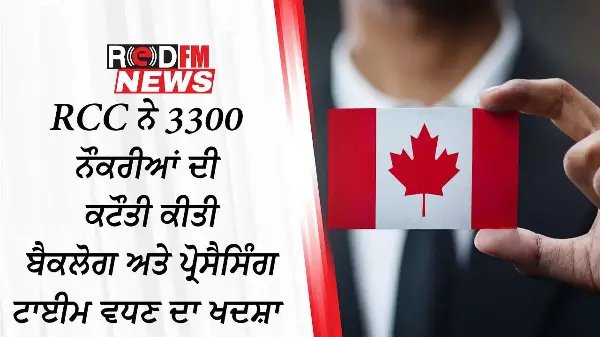 Canada's immigration department cutting 3300 jobs | RED FM NEWS