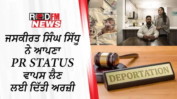 Jaskirat Singh Sidhu Applies for the Return of Permanent Resident Status | RED FM NEWS