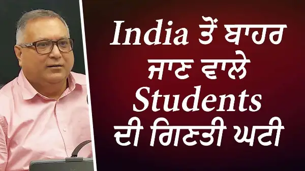 India ਤੋਂ ਬਾਹਰ ਜਾਣ ਵਾਲੇ Students ਦੀ ਗਿਣਤੀ ਘਟੀ | Indian International Students | Studying Abroad