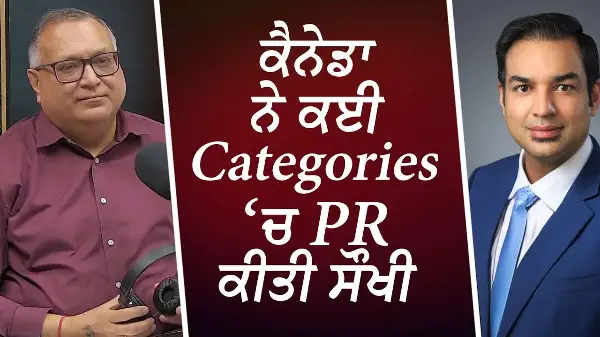ਕੈਨੇਡਾ ਨੇ ਕਈ Categories ‘ਚ PR ਕੀਤੀ ਸੌਖੀ | Big Update for PR | Canada Immigration