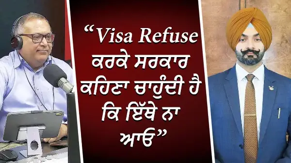 "Visa Refuse ਕਰਕੇ ਸਰਕਾਰ ਕਹਿਣਾ ਚਾਹੁੰਦੀ ਹੈ ਕਿ ਇੱਥੇ ਨਾ ਆਓ" | Canada Immigration | Visa Refusals