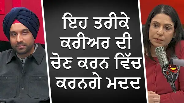 ਇਹ ਤਰੀਕੇ ਕਰੀਅਰ ਦੀ ਚੋਣ ਕਰਨ ਵਿੱਚ ਕਰਨਗੇ ਮਦਦ | Most Popular Career Paths For Students