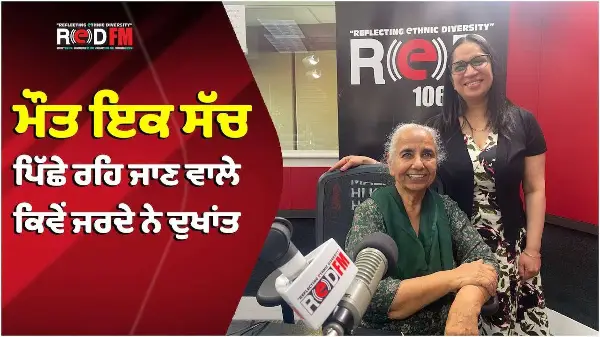 ਮੌਤ ਇਕ ਸੱਚ ਪਿੱਛੇ ਰਹਿ ਜਾਣ ਵਾਲੇ ਕਿਵੇਂ ਜਰਦੇ ਨੇ ਦੁਖਾਂਤ | Death is a True Tragedy