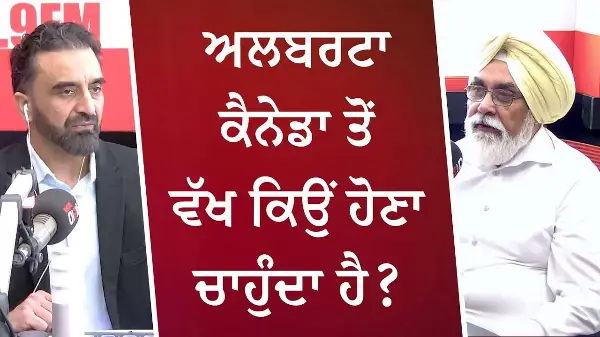 Alberta's Separation From Canada | ਲਬਰਟਾ ਕੈਨੇਡਾ ਤੋਂ ਵੱਖ ਕਿਉਂ ਹੋਣਾ ਚਾਹੁੰਦਾ ਹੈ ?