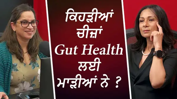 ਕਿਹੜੀਆਂ ਚੀਜ਼ਾਂ Gut Health ਲਈ ਮਾੜੀਆਂ ਨੇ ? | Foods That DESTROY Your Gut | Staying Healthy