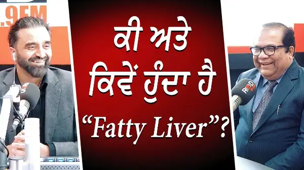 ਕੀ ਅਤੇ ਕਿਵੇਂ ਹੁੰਦਾ ਹੈ ‘Fatty Liver”? | Health Wellness | Ayurveda