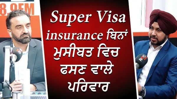Super Visa Insurance ਬਿਨਾਂ ਮੁਸੀਬਤ ਵਿਚ ਫਸਣ ਵਾਲੇ ਪਰਿਵਾਰ | Health Issue Disclosure | Travel Insurance