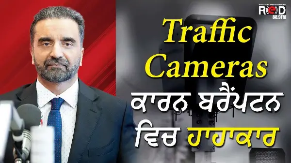 Traffic Cameras ਕਾਰਨ ਬਰੈਂਪਟਨ ਵਿਚ ਹਾਹਾਕਾਰ | Automated Speeding Tickets | Traffic Violation