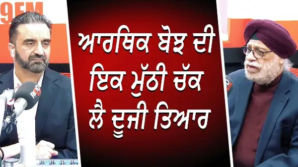 ਆਰਥਿਕ ਬੋਝ ਦੀ ਇਕ ਮੁੱਠੀ ਚੱਕ ਲੈ ਦੂਜੀ ਤਿਆਰ | USA Tariffs | Recession | Inter-Provincial Barriers