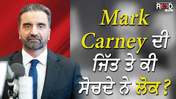 Mark Carney ਦੀ ਜਿੱਤ ਤੇ ਕੀ ਸੋਚਦੇ ਨੇ ਲੋਕ ? | Canada's New Prime Minister | Mark Carney | Discussion