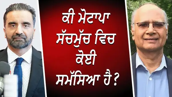 ਕੀ ਮੋਟਾਪਾ ਸੱਚਮੁੱਚ ਵਿਚ ਕੋਈ ਸਮੱਸਿਆ ਹੈ ? | Being Overweight | Eating Too Much | Obesity