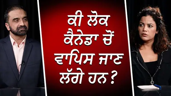 ਕੀ ਲੋਕ ਕੈਨੇਡਾ ਚੋਂ ਵਾਪਿਸ ਜਾਣ ਲੱਗੇ ਹਨ ? | People Leaving Canada | Reverse Migration | RED FM Canada