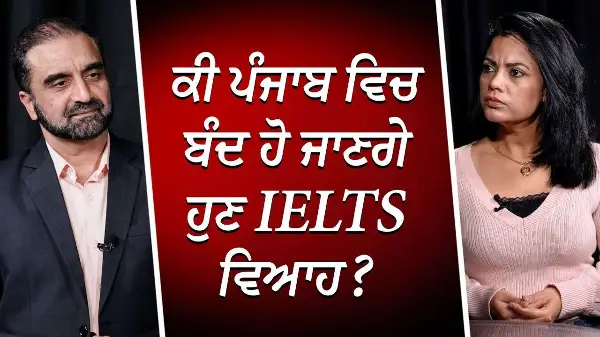 ਕੀ ਪੰਜਾਬ ਵਿਚ ਬੰਦ ਹੋ ਜਾਣਗੇ ਹੁਣ IELTS ਵਿਆਹ ? | Canada Immigration | International Students | RED FM