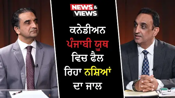 Drugs Spreading Among Canadian Punjabi Youth | ਕਨੇਡੀਅਨ ਪੰਜਾਬੀ ਯੂਥ ਵਿਚ ਫੈਲ ਰਿਹਾ ਨਸ਼ਿਆਂ ਦਾ ਜਾਲ