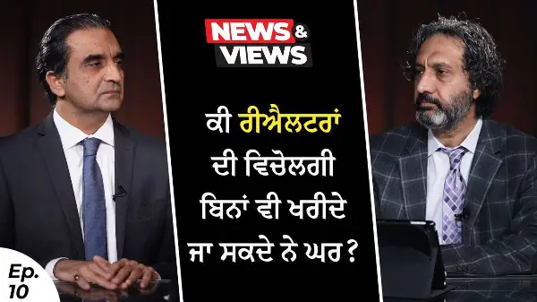 Do We Need Realtors To Buy & Sell Houses? | ਕੀ ਰੀਐਲਟਰਾਂ ਦੀ ਵਿਚੋਲਗੀ ਬਿਨਾਂ ਵੀ ਖਰੀਦੇ ਜਾ ਸਕਦੇ ਨੇ ਘਰ?