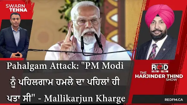 Pahalgam Attack: "PM Modi ਨੂੰ ਪਹਿਲਗਾਮ ਹਮਲੇ ਦਾ ਪਹਿਲਾਂ ਹੀ ਪਤਾ ਸੀ" - Mallikarjun Kharge