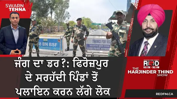 India vs Pakistan: Fear of War? | ਫਿਰੋਜ਼ਪੁਰ ਦੇ ਸਰਹੱਦੀ ਪਿੰਡਾਂ ਤੋਂ ਪਲਾਇਨ ਕਰਨ ਲੱਗੇ ਲੋਕ