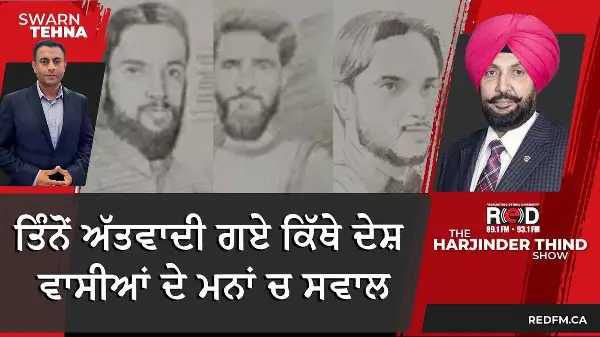 ਤਿੰਨੋਂ ਅੱਤਵਾਦੀ ਗਏ ਕਿੱਥੇ ਦੇਸ਼ ਵਾਸੀਆਂ ਦੇ ਮਨਾਂ ਚ ਸਵਾਲ